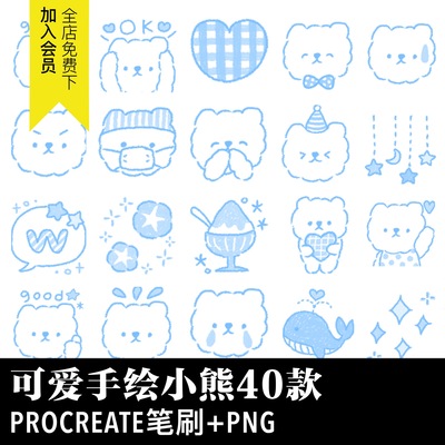 卡通手绘小熊小动物插画procreate笔刷绘画笔PNG免抠手账图片素材
