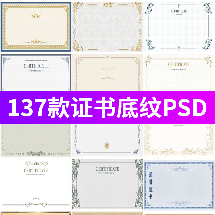 商业授权书荣誉毕业证书奖状底纹纹理底图边框背景图片ps模板素材