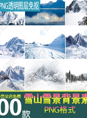 手绘卡通雪山雪景西藏蓝色雪峰冰峰冬季风景PNG背景图片元素素材