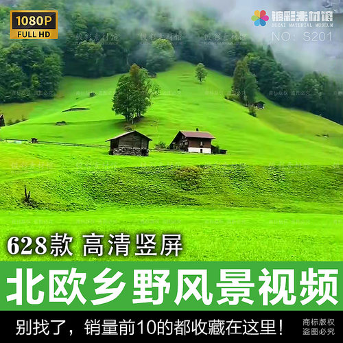 竖屏国外北欧洲瑞士小镇自然风光风景乡村景点抖音短视频剪辑素材