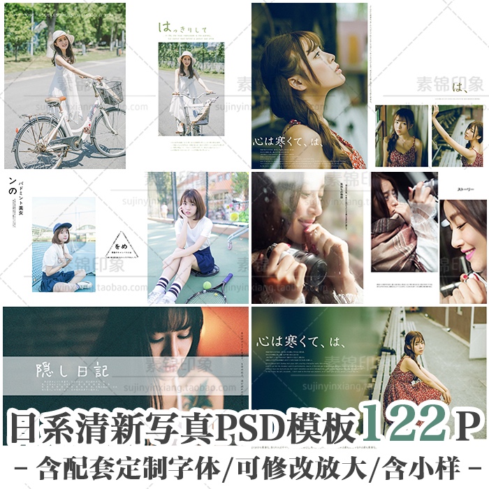 小清新日系影楼清纯春唯美摄影写真PSD排版模板相册样册设计素材