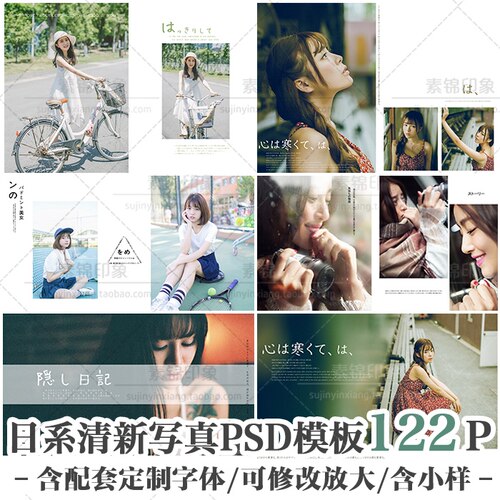 小清新日系影楼清纯春唯美摄影写真PSD排版模板相册样册设计素材