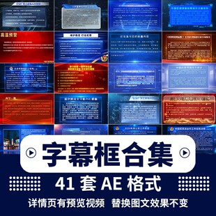 ae模板新闻字幕条横幅热点电视栏目播放科技感文本框预设视频素材