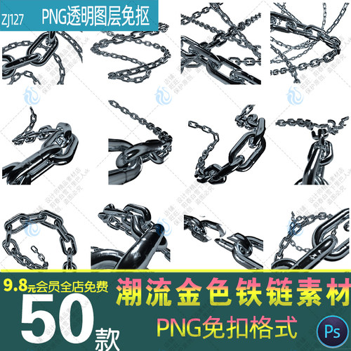 酸性机能金属铁链条锁链代链环元素装饰PNG免抠图片PS设计素材