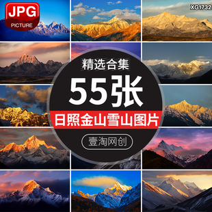 日照金色山雪远处山脉群山峰领傍晚夕阳早晨日出日落JPG图片素材