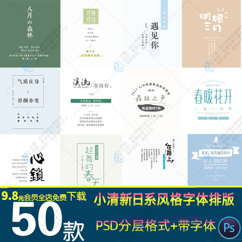 简约清新文艺古风日系文字版式布局排版海报装饰PSD设计模板素材