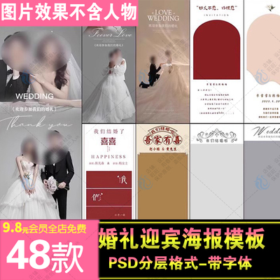 简约婚宴婚庆婚纱照婚礼迎宾海报结婚X展架易拉宝PSD模板背景素材