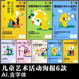 儿童艺术活动插画海报模板戏剧绘画夏令营亲子补习班AI矢量素材
