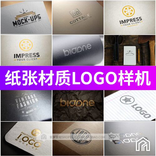 纸张纸质材质企业LOGOVI样机展示提案PSD贴图设计素材