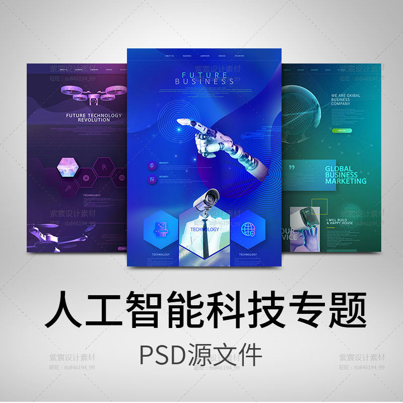 未来科技感VR人工智能AI专题页网站网页模板UI界面PSD设计素材