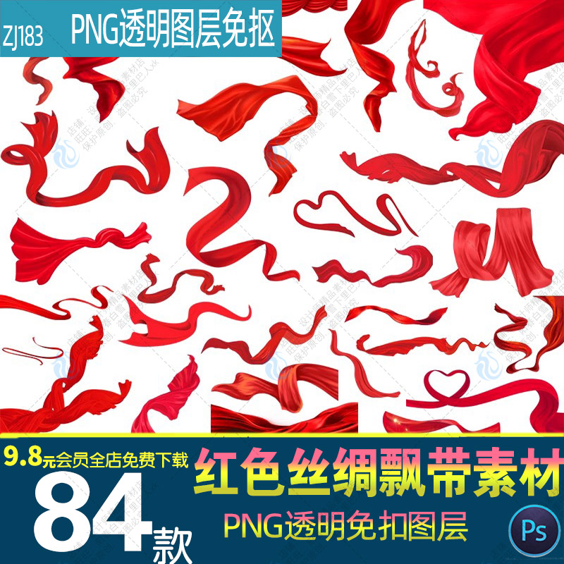 红色飘带飞扬丝绸绸缎红布带节日喜庆彩带素材免扣png透明底绸带