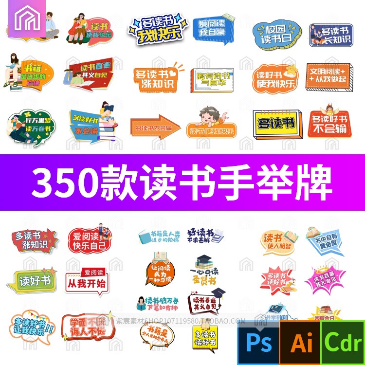 小学生阅读读书手举牌拍照kt板校园读书日活动psd/cdr/ai设计素材