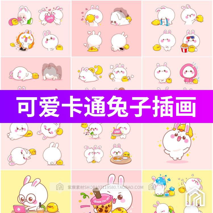 卡通扁平可爱兔子IP形象萌长耳兔手绘插画表情包AI矢量设计素材图