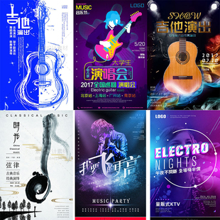 演唱会音乐节吉他钢琴招生宣传单DM音乐会海报PSD设计素材模板