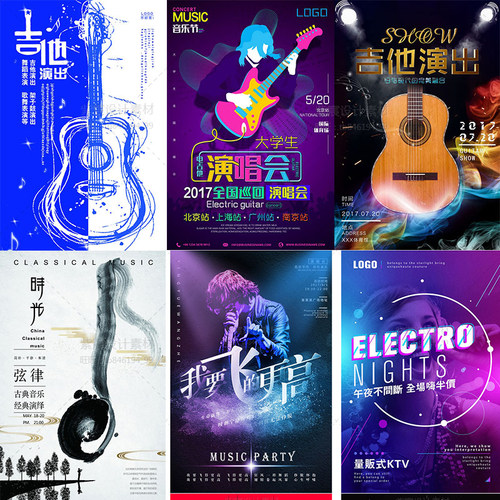 演唱会音乐节海报PSD模板