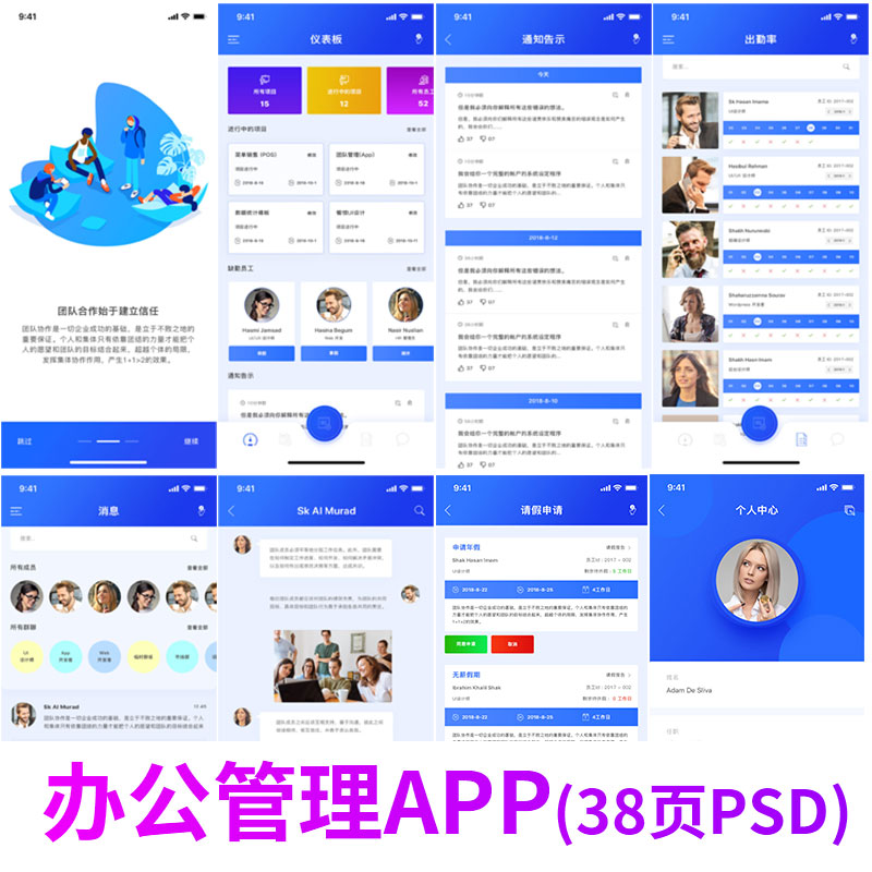 APP界面UI中文企业协同办公员工项目工作管理设计PSD模板素材