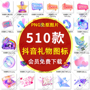 抖音礼物图标png透明图片素材免扣粉丝团灯牌嘉年华火箭一号静态