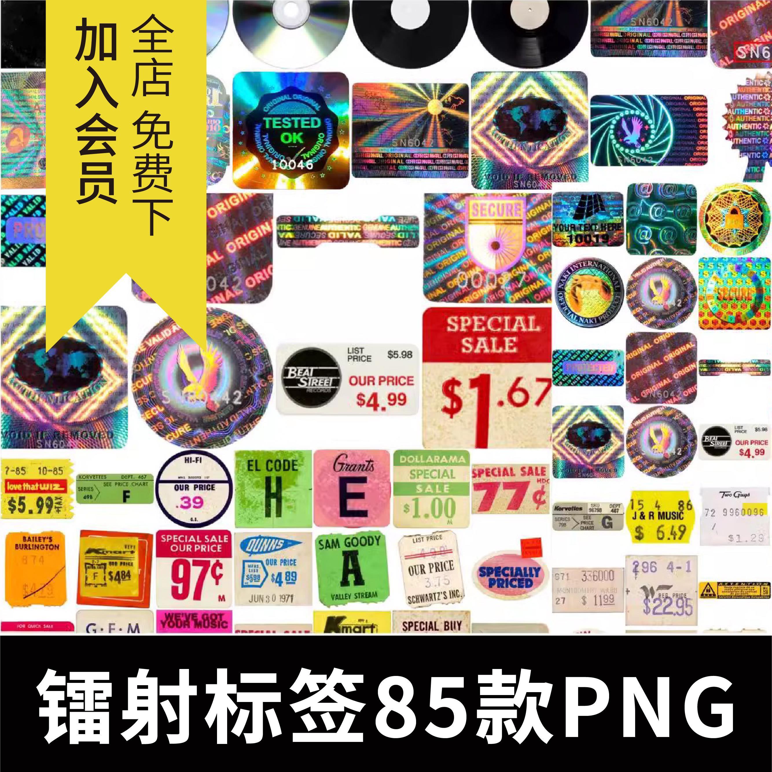 千禧复古潮流镭射不乾胶贴纸标签CD光碟旧包装PNG免抠PS图片素材