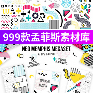 素广告海报AI设计素材模板 饰元 新孟菲斯风格 点线面图形图案图片装