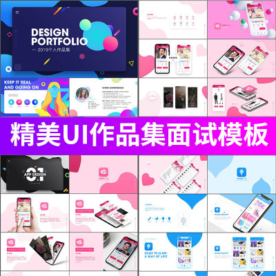 UI面试作品集APP网页平面作品展示PPT设计师面试简历设计素材PSD