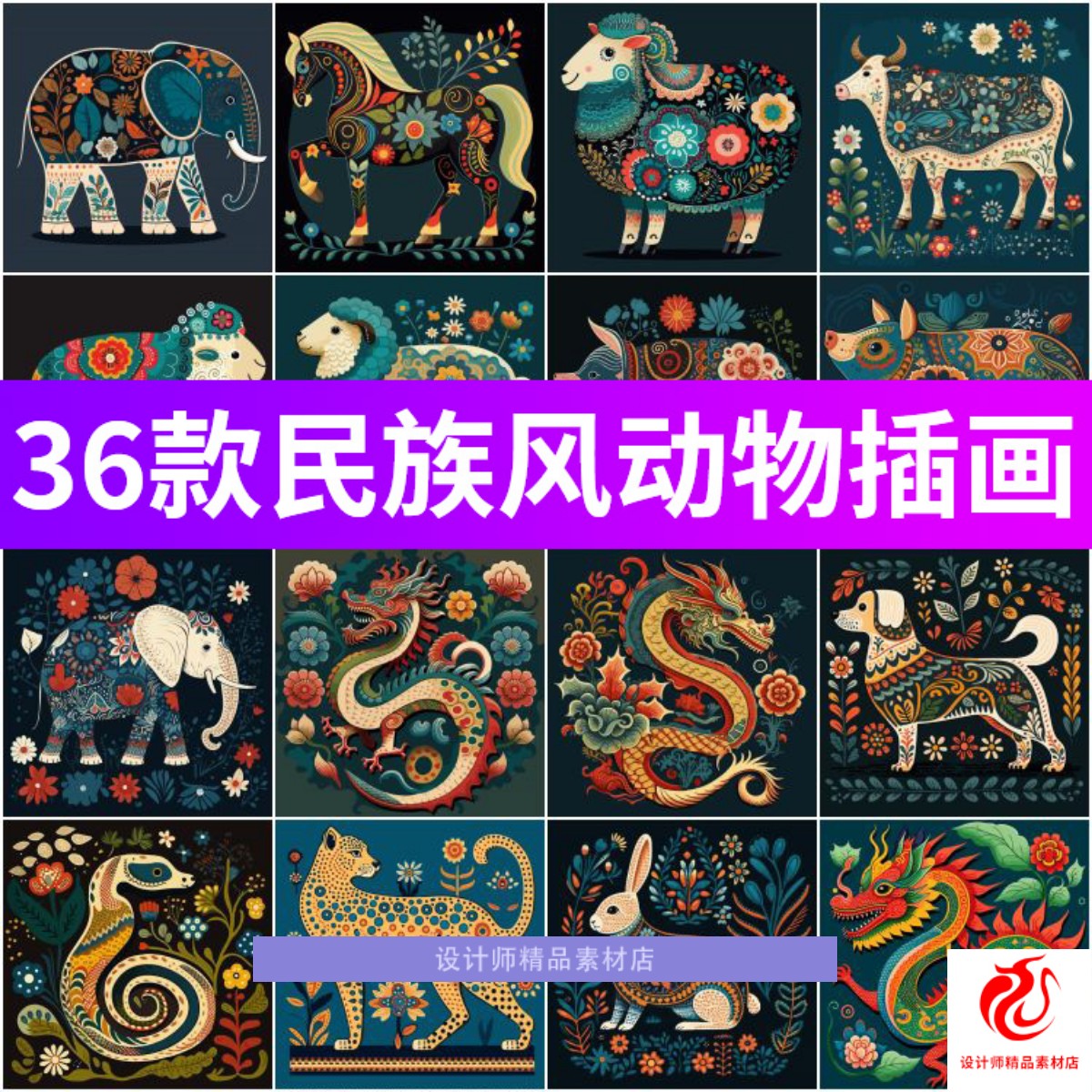 传统民族风十二生肖动物海报插画装饰画蛇元素图案矢量AI设计素材图片