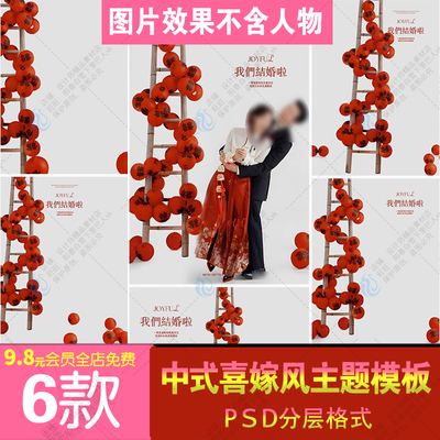 中式喜嫁风结婚纱照字体红气球元素PSD影楼后期相册模板排版素材