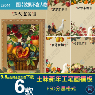 土味新年工笔年画儿童宝宝复古写真psd相册模板影楼后期设计素材