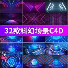 赛博朋克光效炫酷科幻机械科技舞台场景展台背景3D模型C4D素材图