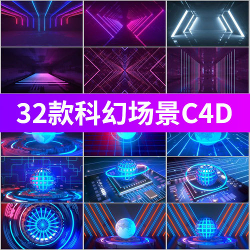 赛博朋克光效炫酷科幻机械科技舞台场景展台背景3D模型C4D素材图