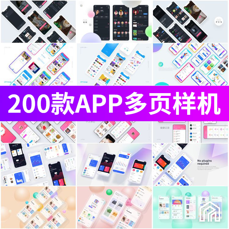 手机app样机PSD设计素材