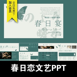 春日宴春天宴会蝴蝶蓝色简约文艺术日系高级图文排版PPT模板素材