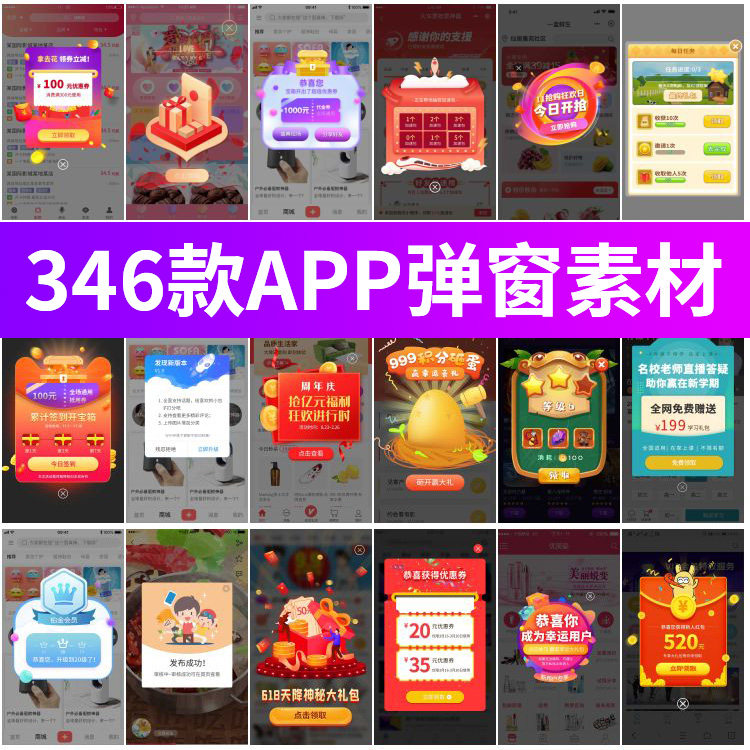 APP软件弹窗框运营广告金币红包签到升级提醒界面PSD设计素材图片