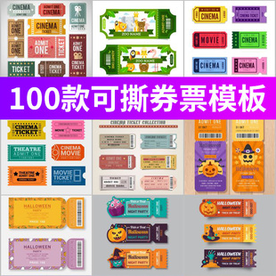 可撕纸可撕券门票机票车票电影票入场券卡券抽奖券票据AI设计素材