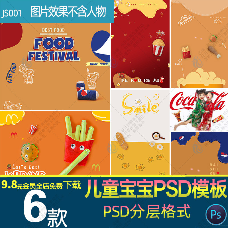 可爱时尚儿童宝宝可乐薯条写真影楼后期相册模板排版psd背景素材,商务/设计服务,样图/效果图销售,淘宝优惠券,粉丝福利购,淘宝优惠卷