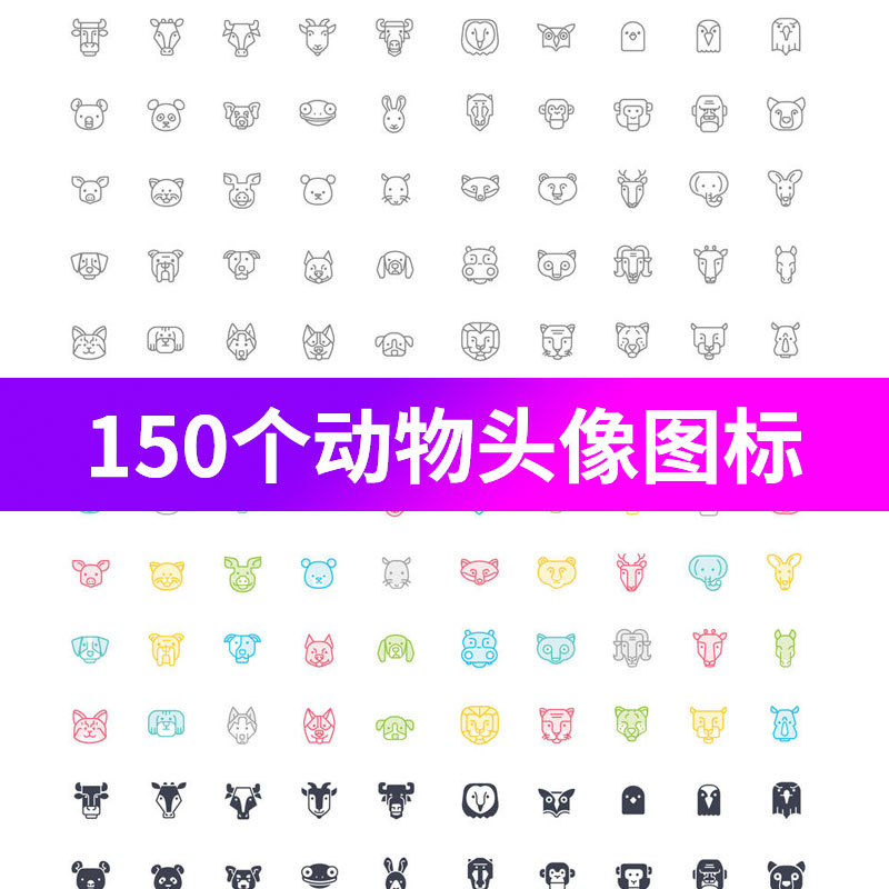 动物猪狗猫猴鸟牛鹿彩色实心线性图标APP网页icon矢量AI设计素材