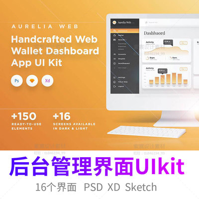 企业网页后台管理系统界面UIkit 设计素材XD/PSD/Sketch源文件