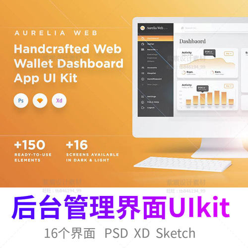 企业网页后台管理系统界面UIkit 设计素材XD/PSD/Sketch源文件