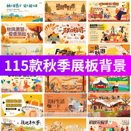 秋天秋季趣味生活集市活动主视觉KV海报展板背景矢量AI设计素材图