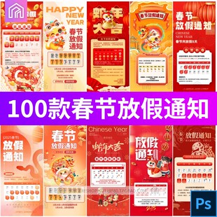 2025新年蛇年春节年假公司企业放假通知H5海报PSD设计素材PS