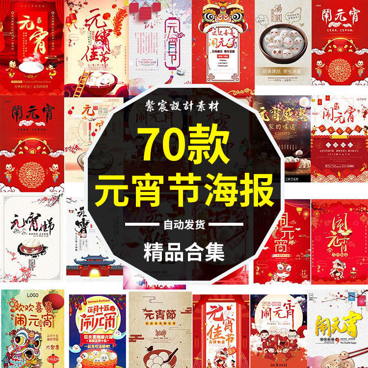 新年正月十五元宵节设计模板