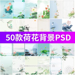 新中式水墨手绘荷花荷叶装饰底纹边框国学文化高清JPG背景ps素材