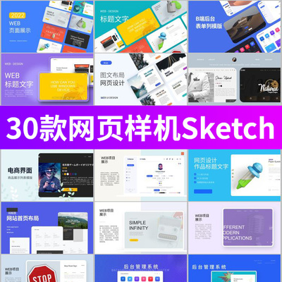 网页作品展示图UI设计师面试作品集B端样机sketch/XD素材模板