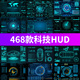 未来科技科幻特效边框数据信息HUD显示仪表盘UI界面AI设计素材