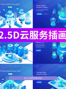 蓝色科技B端企业网页2.5D云服务技术概念创意插画矢量AI设计素材