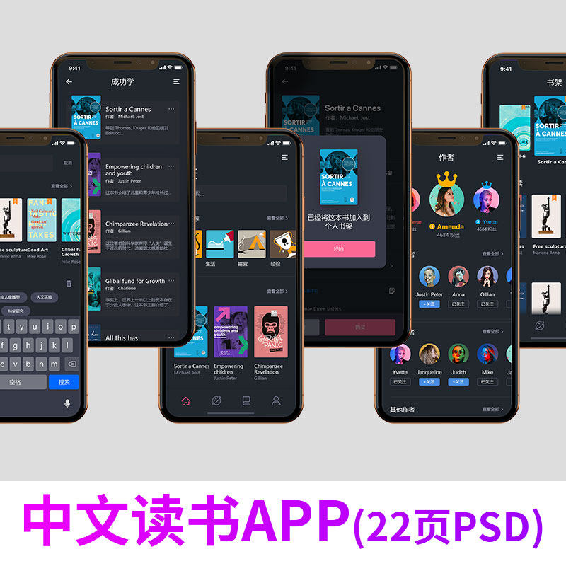 整套中文读书阅读小说书商城APP界面模板UI面试作品集PSD设计模板