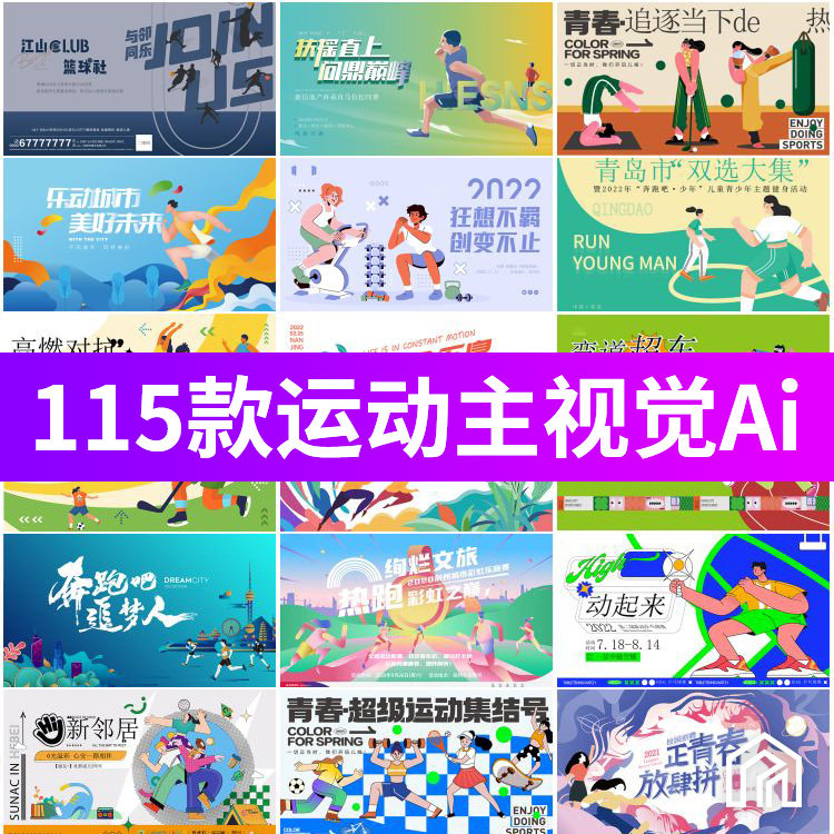 趣味户外校园运动健身kv主视觉青春海报背景插画矢量AI设计素材图