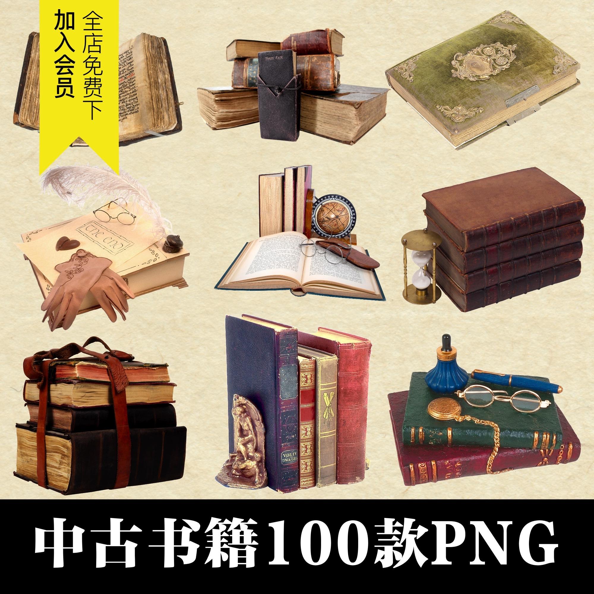 复古vintage真实欧洲艺术旧书籍巴洛克魔法装饰png免抠手帐ps素材