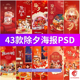 传统节日新年除夕年夜饭预订海报背景宣传psd设计素材模板图