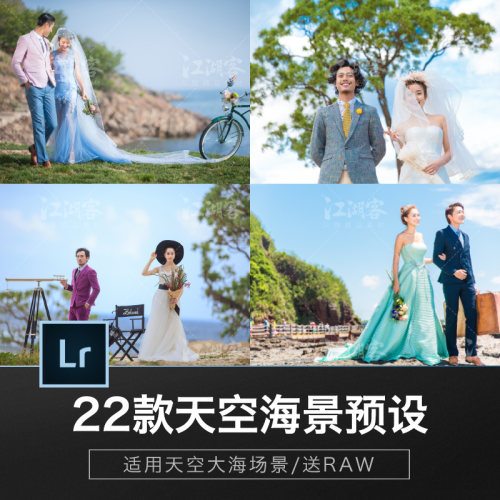 lr预设调色蓝天lightroom旅拍后期海景PS婚纱婚礼场布写真滤镜mac