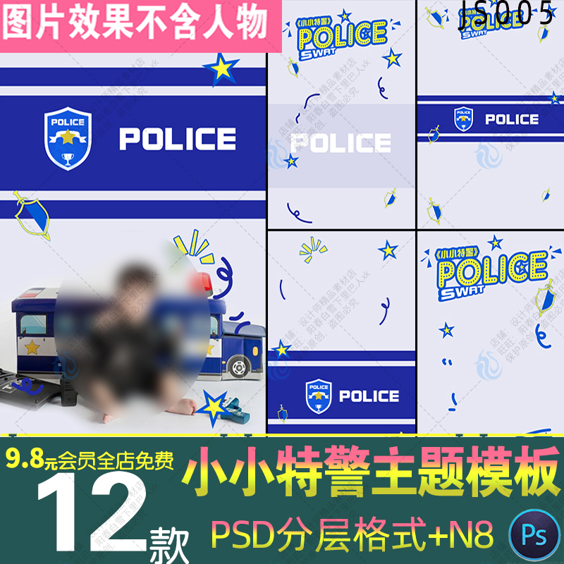 卡通手绘涂鸦小小特警主题儿童宝宝写真相册照片排版模板PSD素材
